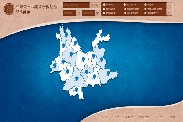 互��W+云南省宗教�鏊�VR展示�W站案例